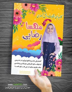 دانلود تراکت انتخابات مدرسه