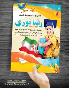 طرح تراکت شورای مدرسه
