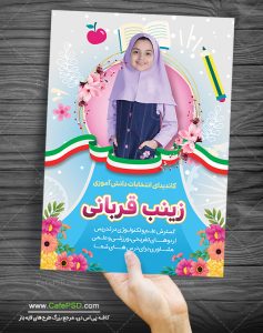 طرح تراکت لایه باز شورای دانش آموزی
