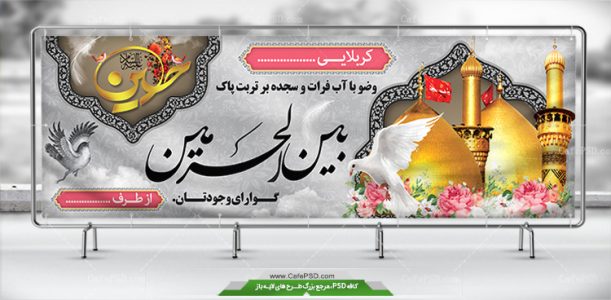 طرح بنر خوش آمدگویی کربلا