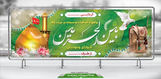 بنر زیارت کربلا