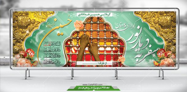 بنر لایه باز خیر مقدم زیارت کربلا