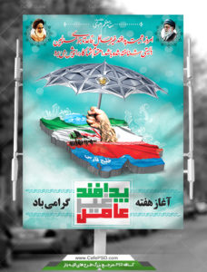 دانلود بنر هفته پدافند غیر عامل