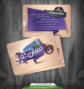 کارت ویزیت فروشگاه پوشاک