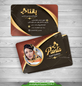 طرح کارت ویزیت فروشگاه شال و روسری