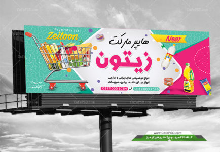 طرح بنر لایه باز هایپر مارکت