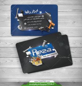 کارت ویزیت ابزارآلات