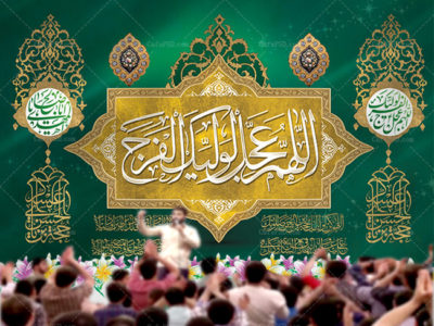 بنر جایگاه مراسم جشن آغاز امامت امام زمان