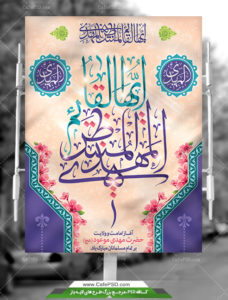 بنر لایه باز آغاز امامت حضرت مهدی (عج)