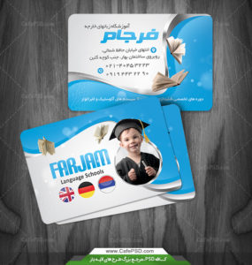 دانلود کارت ویزیت لایه باز آموزشگاه زبان