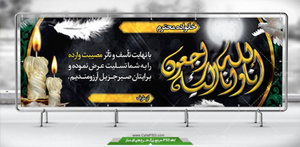 بنر تسلیت