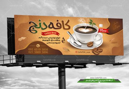 بنر لایه باز کافی شاپ