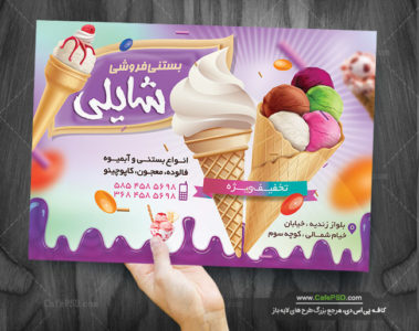 طرح پوستر بستنی فروشی