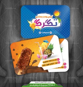 کارت ویزیت ابمیوه فروشی