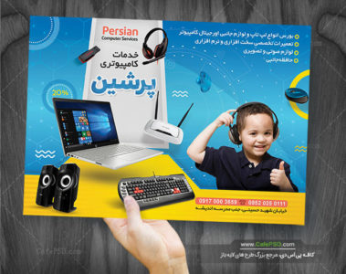 پوستر خدمات کامپیوتری