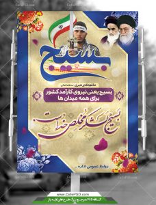دانلود بنر هفته بسیج