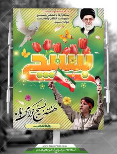 بنر لایه باز هفته بسیج