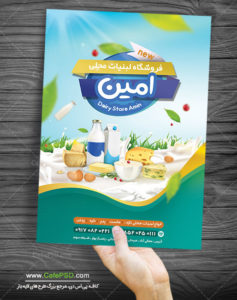 طرح تراکت لبنیاتی