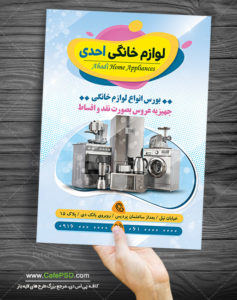 تراکت فروشگاه لوازم خانگی