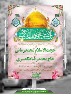 بنر اطلاعیه ولادت امام حسن عسکری