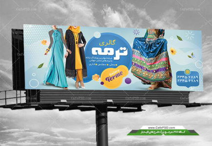 طرح بنر پوشاک بانوان