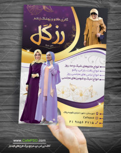 پوستر پوشاک فروشی