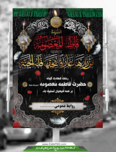 دانلود بنر رحلت حضرت معصومه س