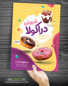 تراکت تبلیغاتی شیرینی فروشی