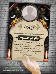 طرح پوستر ترحیم