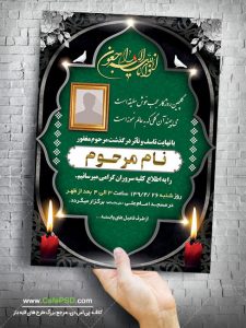 طرح لایه باز آگهی فوت
