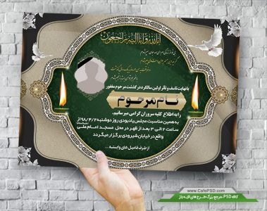 دانلود آگهی ترحیم لایه باز