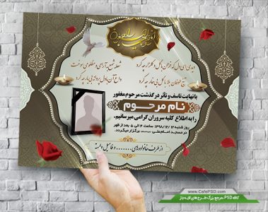 طرح لایه باز اعلامیه ترحیم