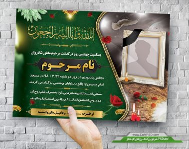 طرح اعلامیه فوت جوان