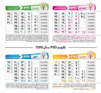 طرح تقویم سال 99