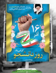 پوستر 16 آذر