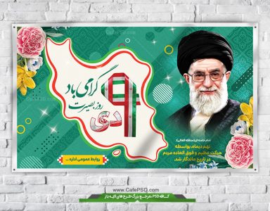 دانلود بنر 9 دی