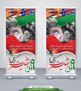 طرح استند روز بصیرت