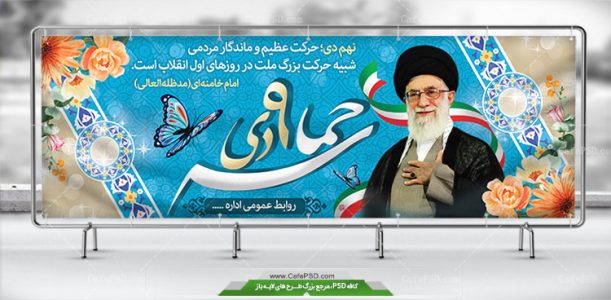 بنر لایه باز نه دی