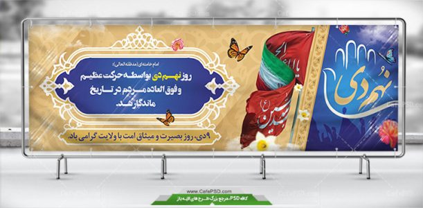 بنر روز بصیرت
