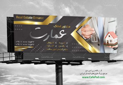 بنر تبلیغاتی لایه باز مشاور املاک