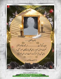 بنر تسلیت عمودی