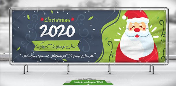 بنر تبریک آغاز سال نو میلادی