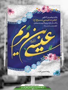 پوستر ولادت حضرت عیسی مسیح