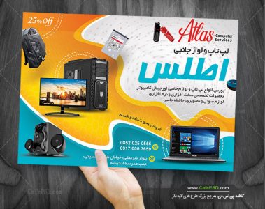 تراکت کامپیوتر فروشی