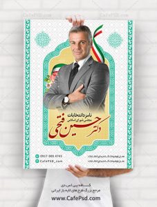 تراکت انتخابات مجلس