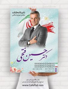 پوستر انتخاباتی