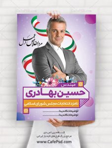 پوستر کاندیدای انتخابات