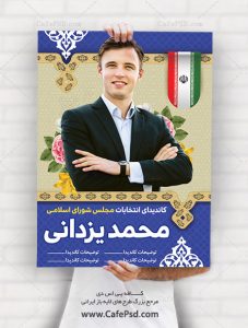 بنر نامزد انتخاباتی