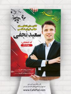 طرح بنر انتخاباتی