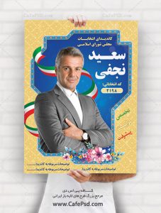 بنر انتخابات مجلس